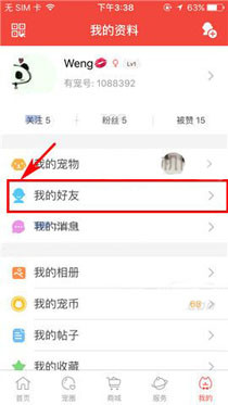 有宠App增加特别关注好友的具体操作方法