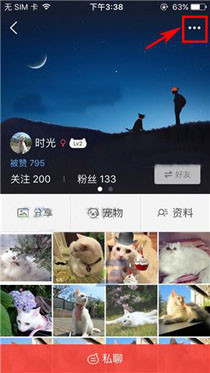 有宠App增加特别关注好友的具体操作方法