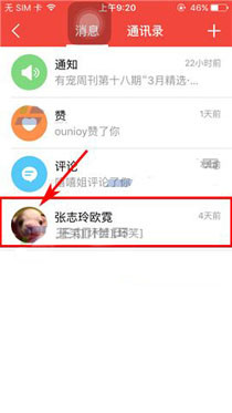有宠App增加特别关注好友的具体操作方法