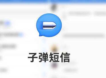 子弹短信悬浮球如何开启？ 子弹短信中打开悬浮球攻略介绍！