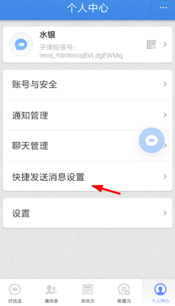 子弹短信悬浮球如何开启？ 子弹短信中打开悬浮球攻略介绍！