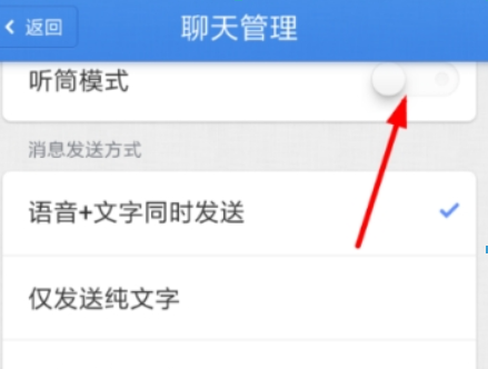 子弹短信如何使用听筒模式？ 语音识别英文教程介绍！