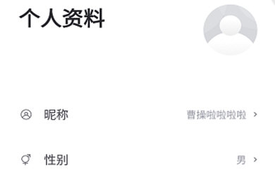 曹操专车App和将信息解绑 具体操作步骤