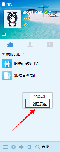 图驴如何创建工作云组?具体操作步骤