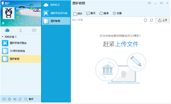 图驴如何创建工作云组?具体操作步骤