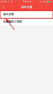 有宠App更改聊天背景的具体操作步骤