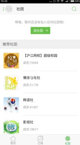 沪江学习APP怎么加入社团 操作流程介绍