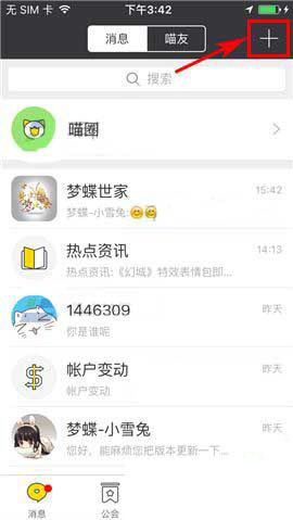 游戏猫App创建讨论组的具体操作流程