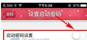 青葱日记APP设置密码的具体操作步骤