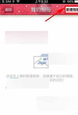 青葱日记软件创建相册具体操作步骤
