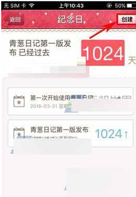 青葱日记软件添加纪念日的具体操作步骤