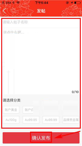 工银融e联APP发布主题帖具体操作步骤