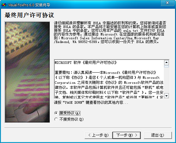vfp6.0如何下载安装 vfp6.0安装教程