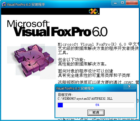 vfp6.0如何下载安装 vfp6.0安装教程
