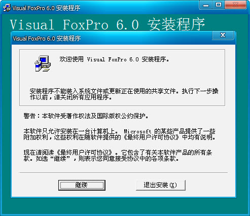 vfp6.0如何下载安装 vfp6.0安装教程