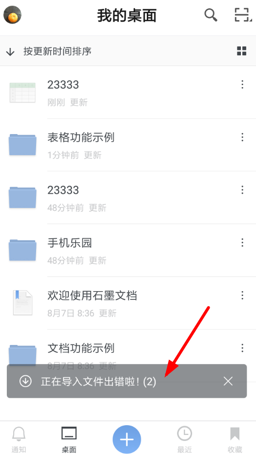 石墨文档怎么导入表格_具体操作步骤