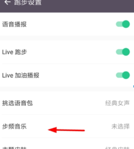 keep跑步音乐如何开启？跑步音乐开启方法攻略介绍！