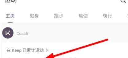 keep如何测体脂   测体脂教程