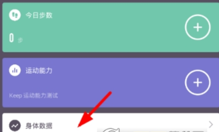 keep如何测体脂   测体脂教程