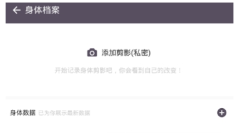 keep如何测体脂   测体脂教程