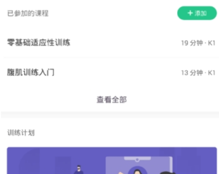 keep如何测体脂   测体脂教程