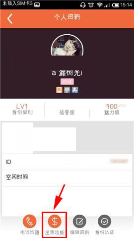 快约App将技能出售的具体操作步骤