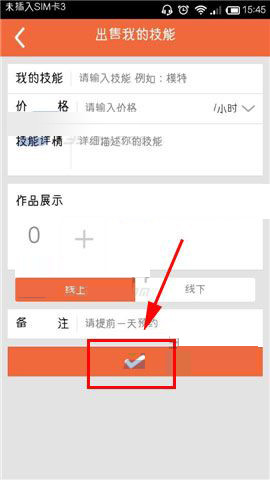 快约App将技能出售的具体操作步骤