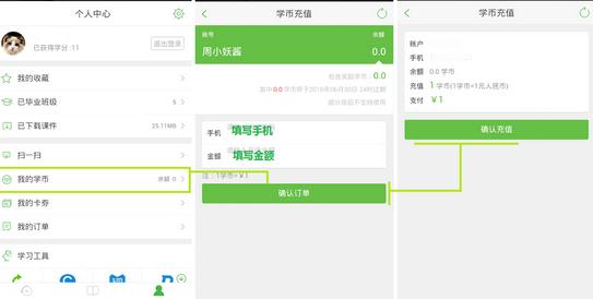 沪江网校APP如何赚学币_具体操作步骤