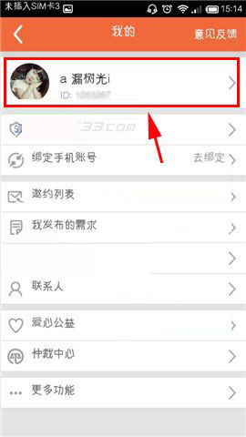 快约App将技能出售的具体操作步骤
