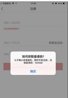 趣推App如何获得邀请码?具体操作步骤