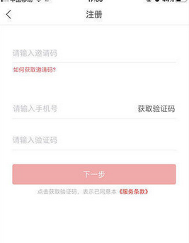 趣推App如何获得邀请码?具体操作步骤