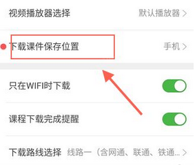 沪江网校App查询下载课程存储路径详细操作步骤