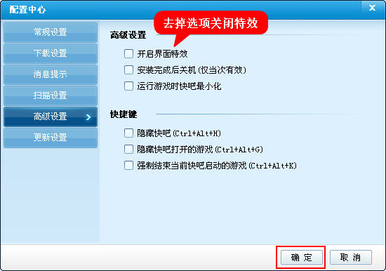 快吧游戏盒如何开启界面特效?具体操作步骤