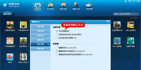 快吧游戏盒如何开启界面特效?具体操作步骤