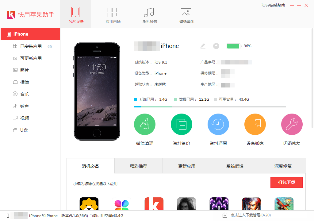 快用苹果助手如何将铃声导入_具体操作方法
