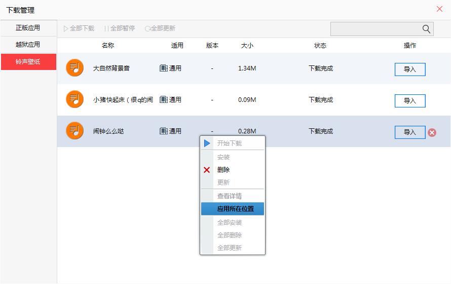 快用苹果助手如何将铃声导入_具体操作方法