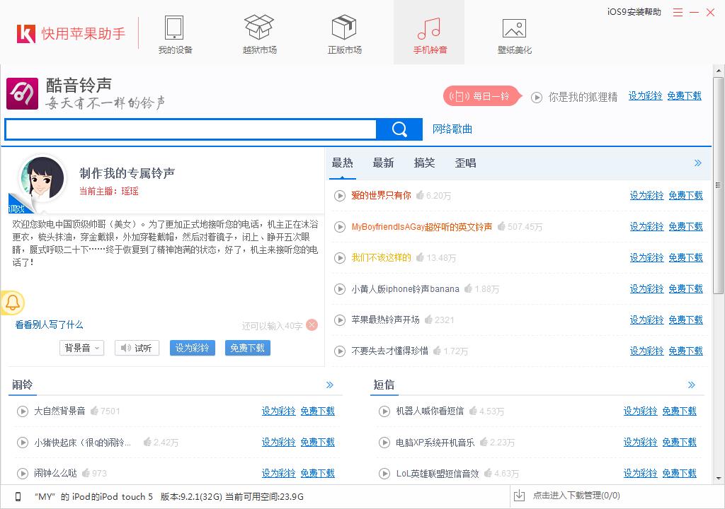 快用苹果助手如何将铃声导入_具体操作方法