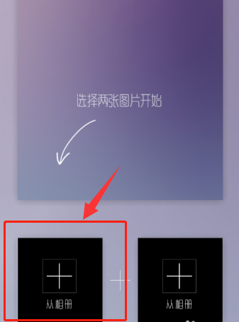图片合成器将照片合成在一起具体操作步骤