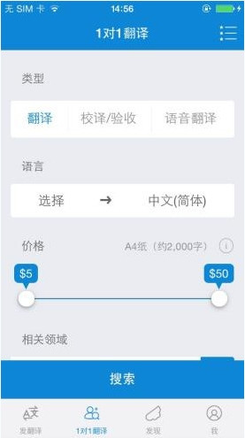 翻易通软件具体使用流程介绍