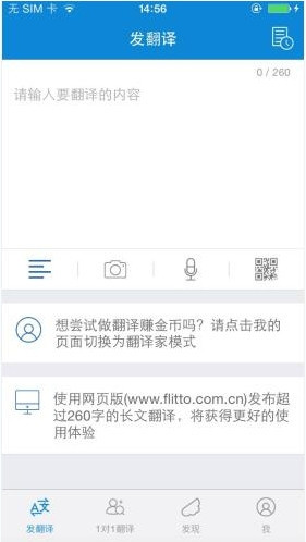 翻易通软件具体使用流程介绍