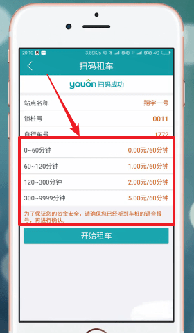 永安行APP怎么收费_具体操作流程