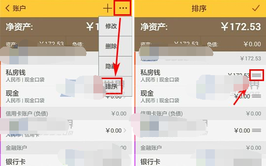 随手记APP如何排序账户？详细操作流程