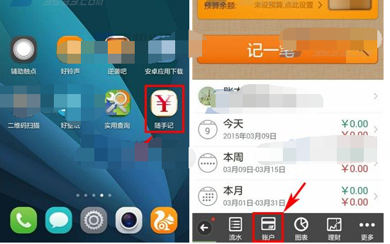 随手记APP如何排序账户？详细操作流程