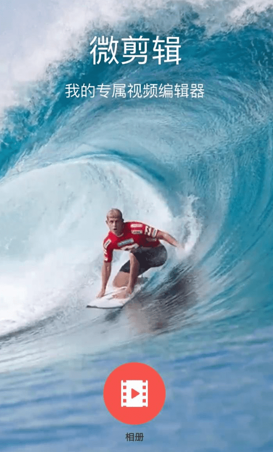 微剪辑App怎么操作_详细使用流程介绍