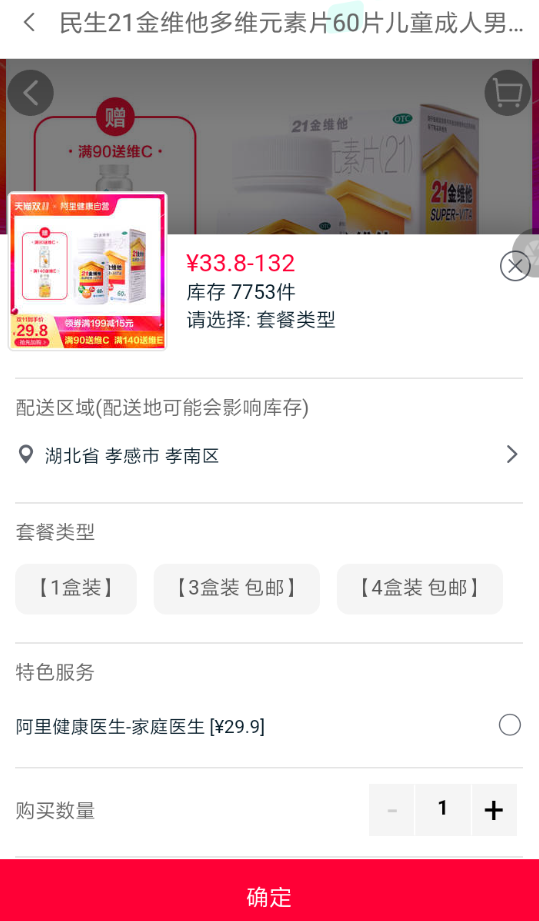 阿里健康app如何送药？具体操作流程介绍