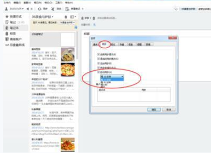 印象笔记APP如何同步笔记资料_具体操作步骤