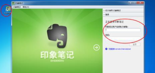 印象笔记APP如何同步笔记资料_具体操作步骤