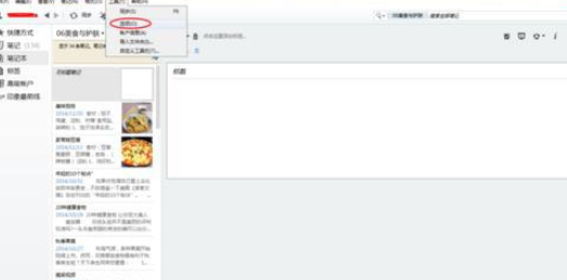 印象笔记APP如何同步笔记资料_具体操作步骤