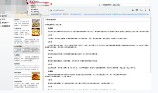 印象笔记APP如何同步笔记资料_具体操作步骤