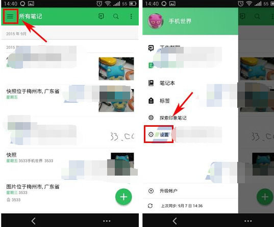 印象笔记怎么打开群聊通知声音？具体操作步骤